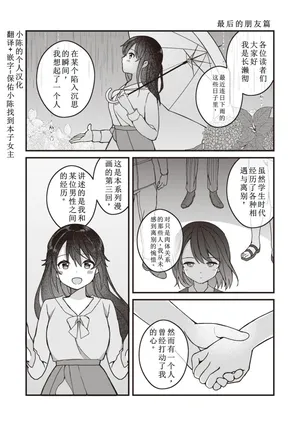 [Nagase Tooru] Eromanga-teki na Seikatsu - My Life Is a Pornography - Part 3: Last Friend