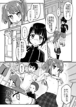 [Sumidumi] Koakuma-kei Loli na Classmate ni Yobidasareta