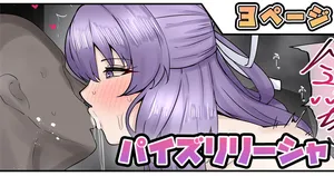 [テフル] パイズリリーシャ