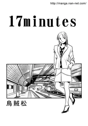 [Ikamatsu] 17 minutes