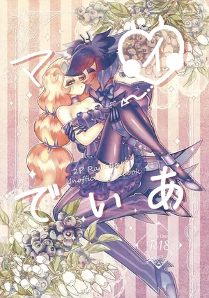 [Jinko ama miryo (Gumi)] My Dear (HazbIn Hotel)