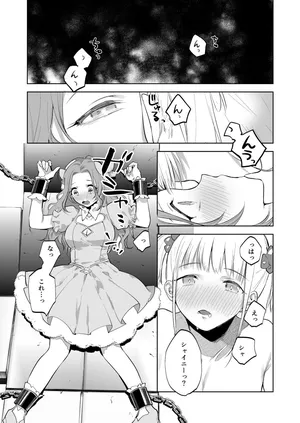 [鳴瀬南] 助けにきたはずが改造された仲間にやられてしまう女の子