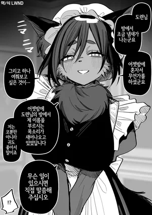 [Kuga Tsuniya] Kemo Maid [Korean] [LWND]