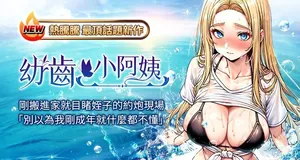 [紫地瓜 & 色魔神功] 幼齿小阿姨 | 幼齒小阿姨 1-15 [Chinese] [Ongoing]