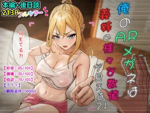 [pz Yatai (pz-x)] Ore no AR Megane wa Gimai no Samazama na Suuchi ga Mieru?!｜내 AR 안경으로 의붓여동생의 각종 수치를 볼 수 있다고?!