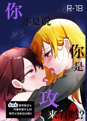 Tachi tte itteta yo ne? - Moto kano ga konna ni kawaii nante kiitenai - 2