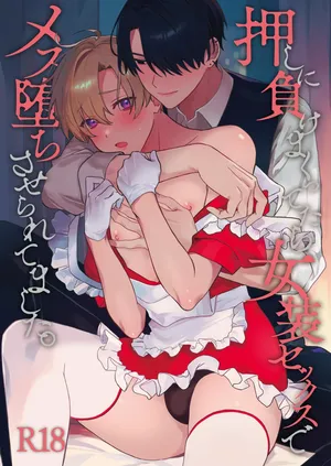 [Omaegawarui] I kept giving in to pressure until I ended up being forced into crossdressing sex and turned into a female [Digital]