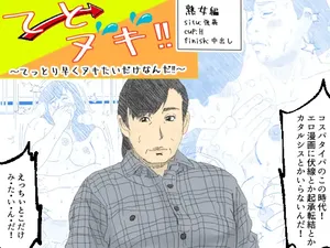 [Aitarou] Quick and easy! I just want to get it off quickly! - Mature women edition