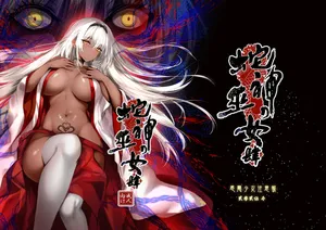 [感電少女注意報] 蛇神の巫女 肆