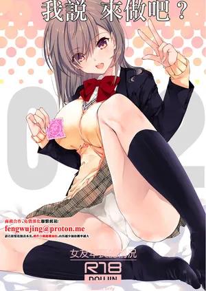 [Takanaedoko (Takanae Kyourin)] Nee, Shiyokka? 2 ~Toshiue Kanojo no Baai~ | 我説 來做吧？ 2～女友年長的情況～ [Chinese] [Digital]