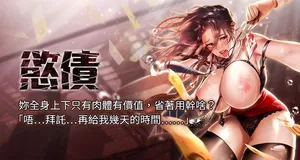 [Appeal & 雄鹰 | 雄鷹] 欲债 | 慾債 1-8 [Chinese] [Ongoing]