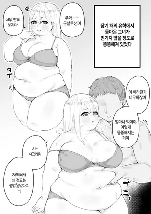 [habutton] Ryuugaku kara Kaettekita Kanojo | 유학에서 돌아온 그녀 [Korean]