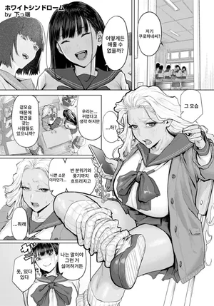 [Shitappa] White Syndrome