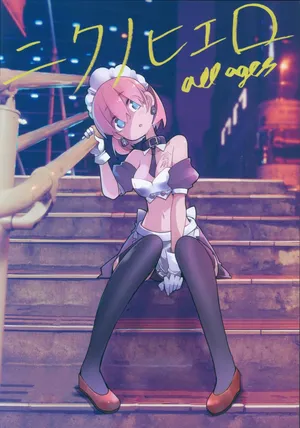 (C96) [CHROMA OF WALL(TNSK)] Nikuno hi ERO