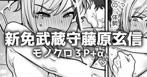 [御劔シュガー] お疲れ様です、武蔵ちゃん (Fate/Grand Order)