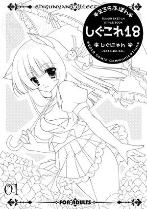 [Shigunyan (Shigunyan)] Shigukore 18 (Various) [Digital]