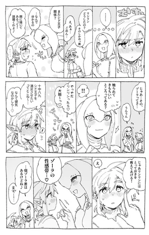 [Ttanuu.] Sidon-kun o Kimochiyoku Shite Agetai Link-chan (The Legend of Zelda: Breath of the Wild)