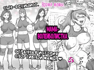 [pink-noise (Mizuiro Megane)] Mama Time - Mamasan Volleyball Hen [Russian] [Nik and Leri]