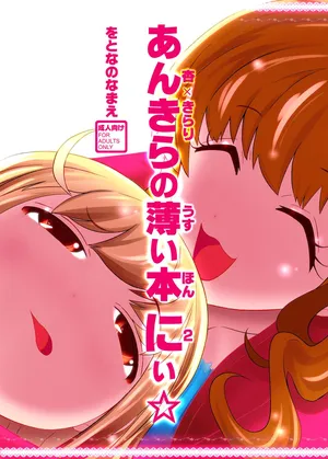 [Wotona no Namae (Nurounu)] AnKira no Usui Hon 2 (THE IDOLM@STER CINDERELLA GIRLS) [Digital]