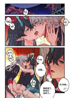 [Milk Powder] 崩坏:星穹铁道(应枫)[夜猫子大队汉化]  [中国翻訳]