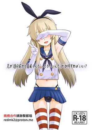 T.4.P (Nekogen)] Ani ga Zuibun Mae kara Shimakaze-kun datta rashiin daga Dou Sureba Ii? (Kantai Collection -KanColle-) [Digital]