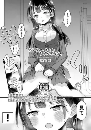 (C105) [McNAIL Workshop (Cloth Tsugutoshi)] Anna, Kyou-chan to Naa, Zanteiban 03 (Boku no Kokoro no Yabai Yatsu)