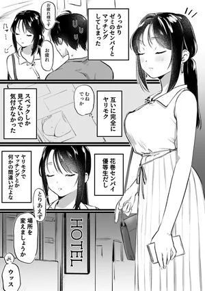 [ゆりしましろ] ヤリモクでマッチングした優等生な先輩(性豪)