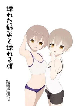 Broken Brother and Broken Me [Japanese]