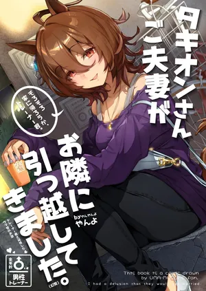 [Yanyanyo (Yanyo)] Tachyon-san go fusai ga otonari ni hikkoshite kimashita. (Uma Musume Pretty Derby) [Digital]