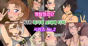[Youhei♪] Conan NTR Series No. 2 (Meitantei Conan) [Korean]