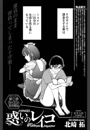 丘比特的恶作剧 困惑的澪子