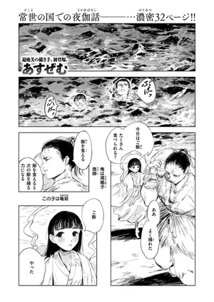 [あすぜむ] 消波 (コミックゼロス #119) [DL版]