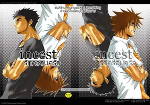 [Kinokotei (Nekotsuki Izumi)] Incest [Thai]