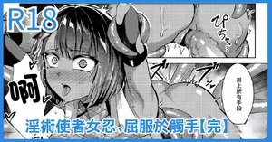 [吉本] 淫術使いくノ一、触手に屈する-1280x