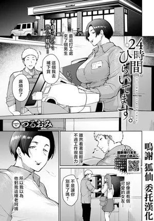 つるおみ_24時間ひらいてます