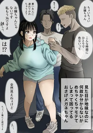 [バチクソ] 地味だけど何故かモテちゃう子