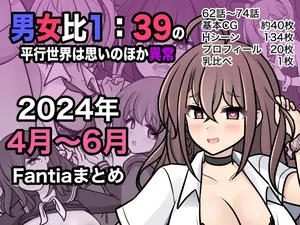 [きっさー ] 男女比1:39の平行世界は思いのほか異常(Fantia2024年4月〜6月まとめ) [Chinese] [蘿莉最高!]