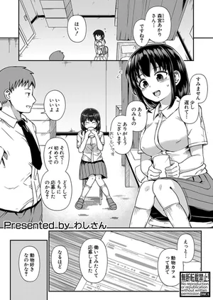 [わしさん] わんこじゃないのに! (COMIC 真激 2025年2月号)