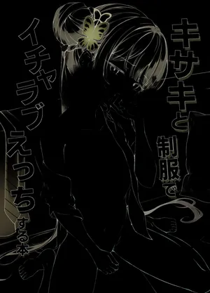 [Maron Shugi (Hato)] Kisaki to Seifuku de Icha Love Ecchi suru Hon (Blue Archive) [Digital]