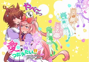 [Yokuko Asada]Yabe~Yatsudemo Aiwo Tsutaietai (Uma Musume Pretty Derby)