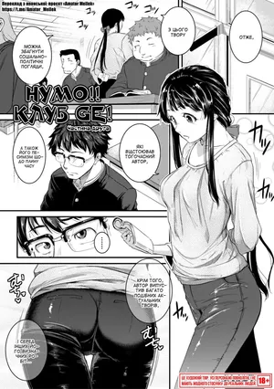 [Tonnosuke] Sore i ke! ! GE-bu! 2 | Нумо!! Клуб GE! Частина 2 (Keiren Love Piston) [Ukrainian] [Amator Mellek] [Decensored] [Digital]