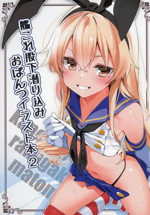 [MTU] kancolle matashita mogurikomi o pantsu irasuto hon 2 (Kantai Collection -KanColle-) (digital)