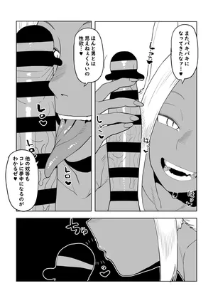 [Oekaki Kaki] Teisou Gyakuten Mono Mirko no Baai Sono 2 (Boku no Hero Academia)