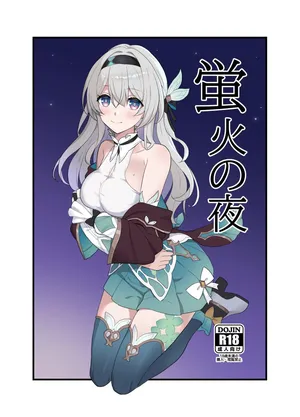 [Kusemonoya (Kato Sig)] Hotarubi no Yoru (Honkai: Star Rail)  [Digital]