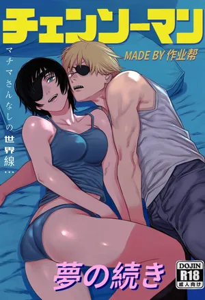 [作业帮(Zuòyè bāng)]: Yume no tsuzuki • Makima-san nashi no sekaisen | La Continuación Del Sueño - Un Universo Alternativo Donde La Señorita Makima No Existe (Chainsaw Man) [Digital] [Spanish] [Mister Nugget]