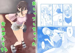 [Kabuto Jirushi (Wataru)] Oshikko shi chatta onnanoko-tachi 14