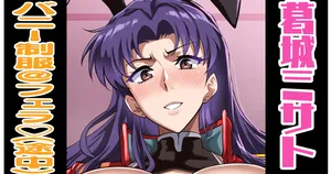 [プリプリJET] 2025年ラスト更新！＠葛城ミサト💕 (新世紀エヴァンゲリオン)