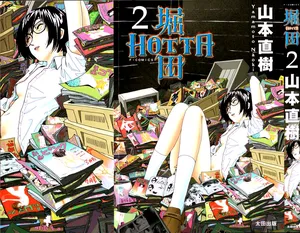 [Yamamoto Naoki] Hotta 2 [English] [The People With No Name]