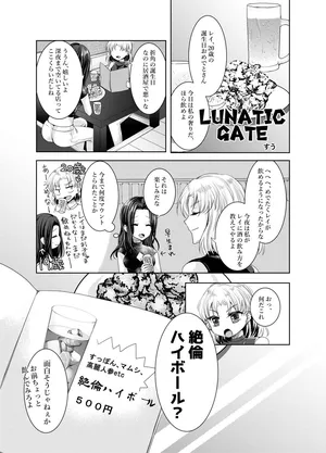 [すう]Lunatic Gate