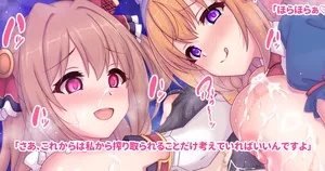 サンドイッチで逆レ〇プ （表情+逆レ〇プ3回中出し射精責め+台詞差分＊21）